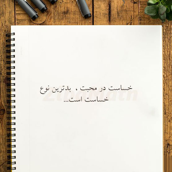 عکس نوشته و خصوصیت افراد خسیس و اختلال روانی آنها