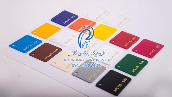 پلکسی گلاس، قیمت و خصوصیت ورق پلکسی
