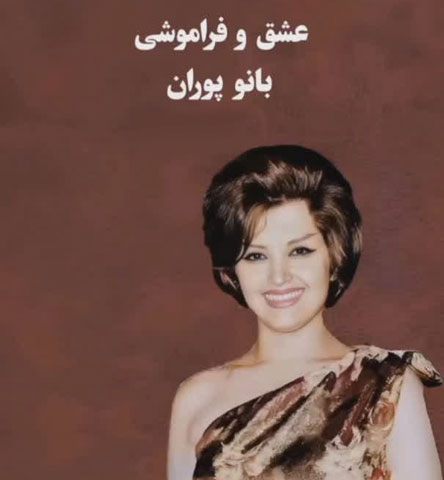  بیوگرافی بانو پوران