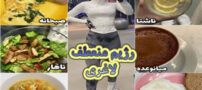 رژیم منعطف لاغری و دستور جذب ریز مغذی ها