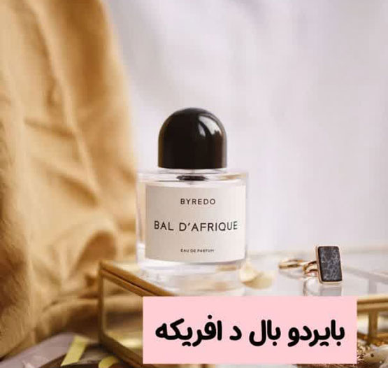بایرودو بال د افریکه