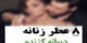 لذتی خوشمزه با لاکچری ترین عطر و ادکلن زنانه/ 8 دیوانه کننده