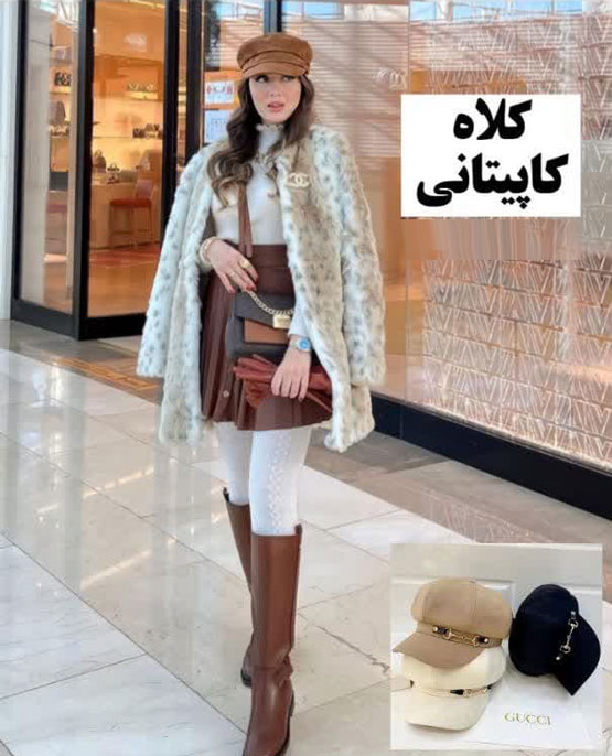 مدل کلاه کاپیتانی