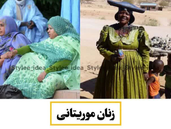 موارد عجیب زیبایی زنان قبیله موریتانی