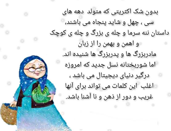 داستان خواندنی 12 برادر چله کوچک و بزرگ، یلدا و چارچار