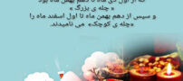 داستان 12 برادر در شب یلدا؛ چله بزرگ، چله کوچک و چارچار