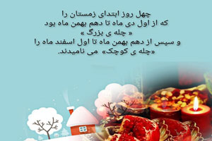داستان 12 برادر در شب یلدا؛ چله بزرگ، چله کوچک و چارچار داستان 12 برادر در شب یلدا؛ چله بزرگ، چله کوچک و چارچار