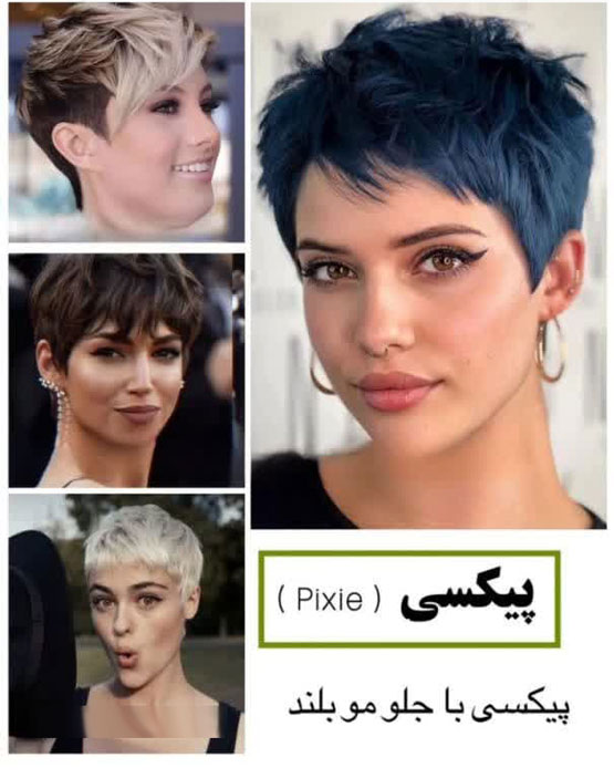 نام مدل کوتاهی مو ترند سال 03 مناسب با فرم صورت