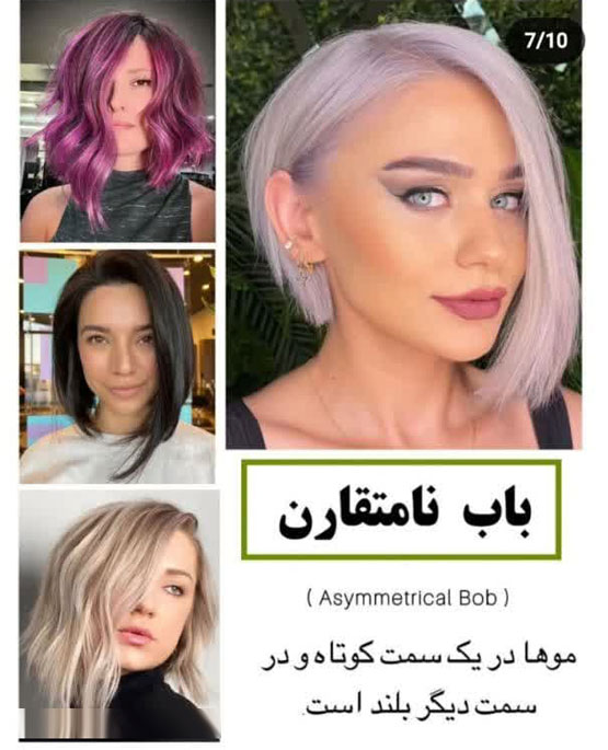 نام مدل کوتاهی مو ترند سال 03 مناسب با فرم صورت