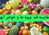 جدول مقایسه قند میوه ها و خواص آنها