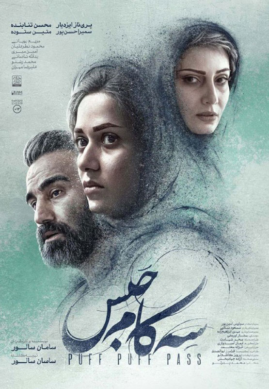 بیوگرافی تمام بازیگران سه کام حبس، پرفروش ترین فیلم ایرانی