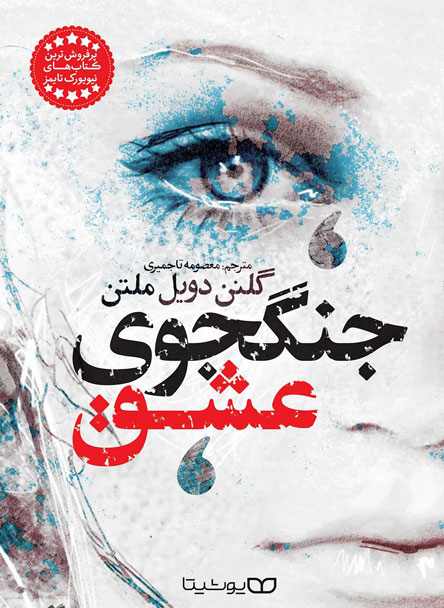 7 کتابی که هر دختری باید بخواند! پرفروش ترین کتاب ها