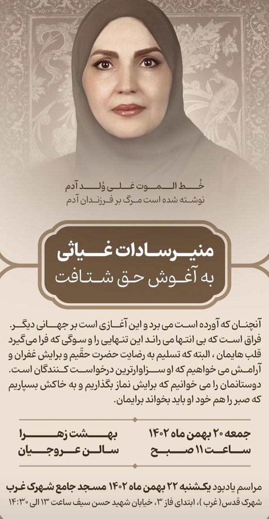 علیرضا قربانی درگذشت همسرش مژگان غیاثی| تصاویر خاکسپاری