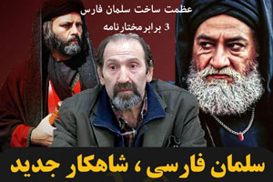 بیوگرافی بازیگران سریال سلمان فارسی و 2 کشته سرصحنه بیوگرافی بازیگران سریال سلمان فارسی و 2 کشته سرصحنه
