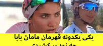 درگذشت دردناک آریانا ولی نژاد قهرمان 17 ساله| تصاویر خاکسپاری