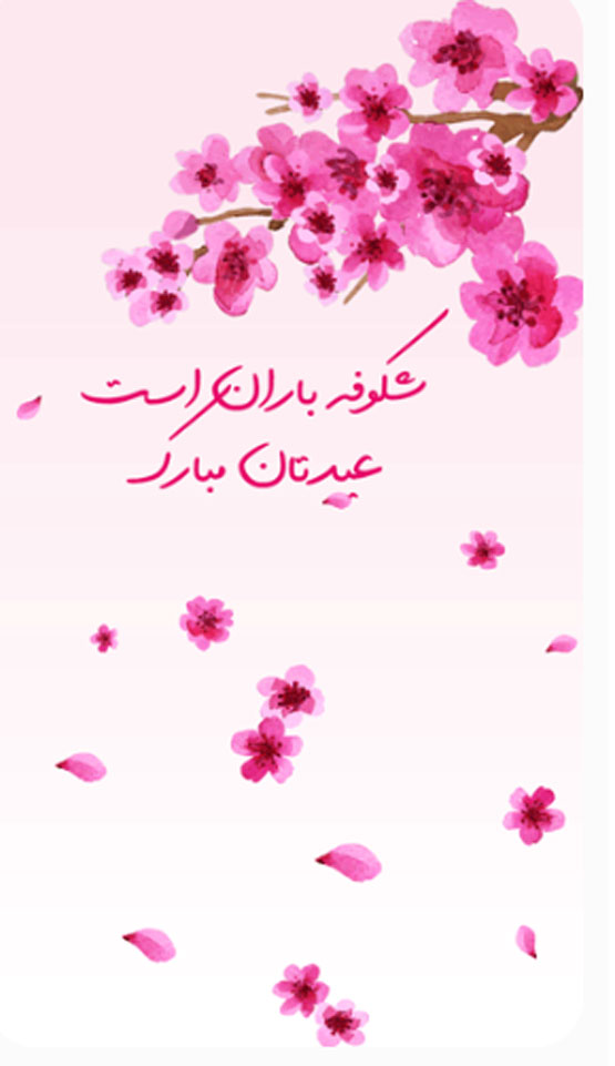 عکس نوشته و انواع پیام تبریک نوروز سال 1403