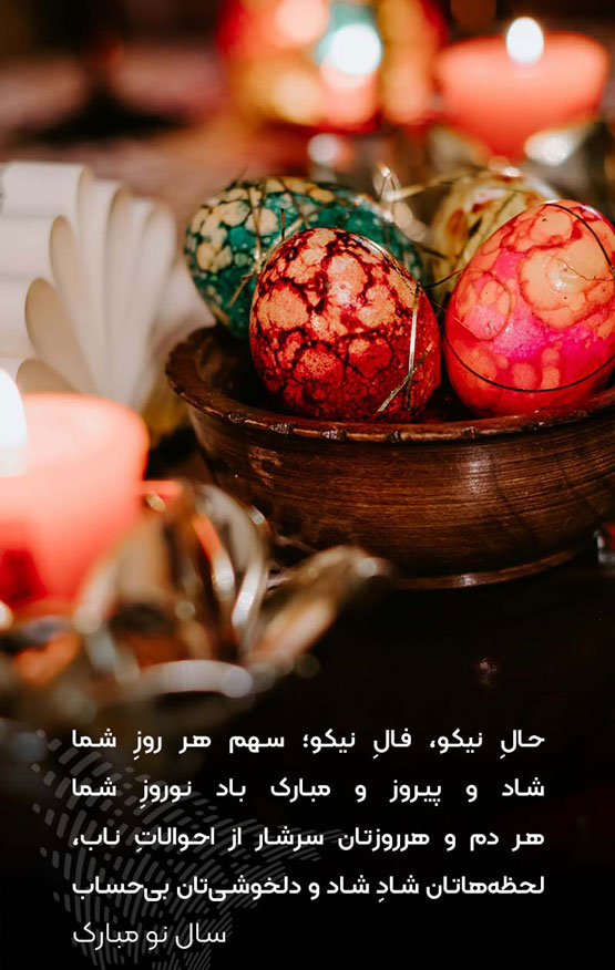 عکس نوشته و انواع پیام تبریک نوروز سال 1403