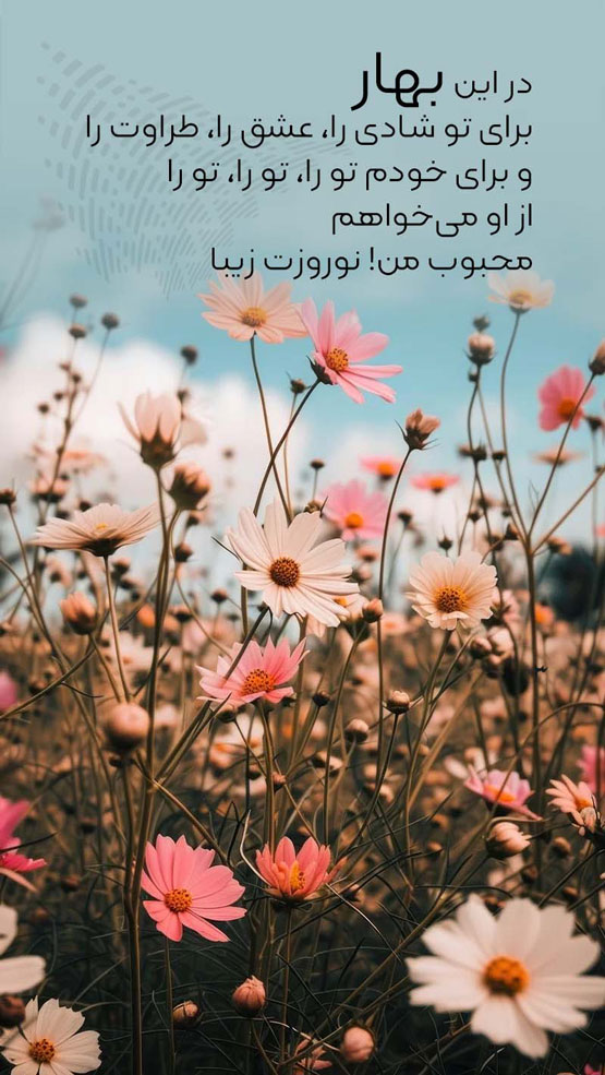 عکس نوشته و انواع پیام تبریک نوروز سال 1403
