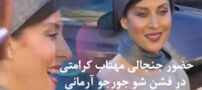 استایل خاص مهتاب کرامتی در فشن شو جورجو آرمانی با نیکول کیدمن