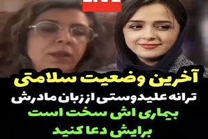 جزئیات بیماری سخت و ناشناخته ترانه علیدوستی| عکس