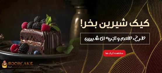 کیک تولد
