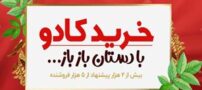 نسل جدید خدمات جشن از راه رسیده !