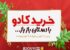 نسل جدید خدمات جشن از راه رسیده !