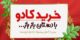 نسل جدید خدمات جشن از راه رسیده !