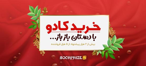 کادو تولد