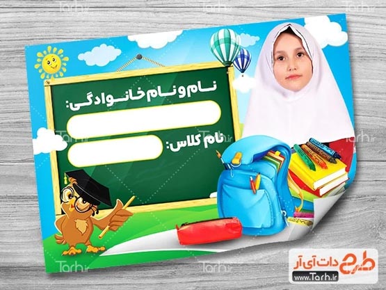 دانلود طرح برچسب کتاب و دفتر و طرح برچسب اسم آموزان - طرح دات آی آر