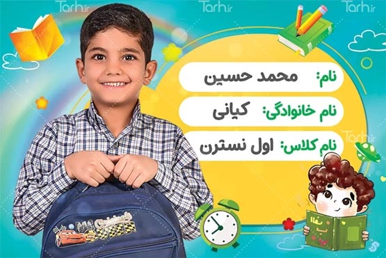 نمونه طرح برچسب کتاب پسرانه جهت برچسب اسم دانش آموزان – tarh.ir