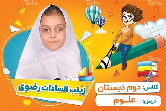 نمونه طرح برچسب نام و نام خانوادگی دخترانه و پسرانه – طرح دات آی آر