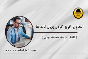 آمار کپی کاری و داده سازی های عجیب پایان نامه های ارشد و دکتری آمار کپی کاری و داده سازی های عجیب پایان نامه های ارشد و دکتری