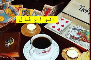 فال تاروت، قهوه و اوراکل پیش بینی هفته 3 مرداد فال تاروت، قهوه و اوراکل پیش بینی هفته 3 مرداد