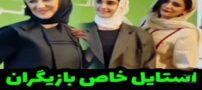 مدل لباس های عجیب بازیگران در جشنواره جدید با انرژی