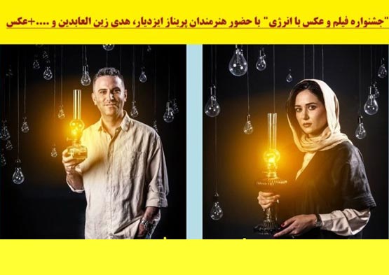 مدل لباس های عجیب بازیگران در جشنواره جدید با انرژی
