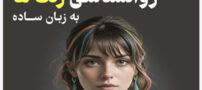 معرفی انواع رنگ سبز و قرمز+ روانشناسی رنگ ها