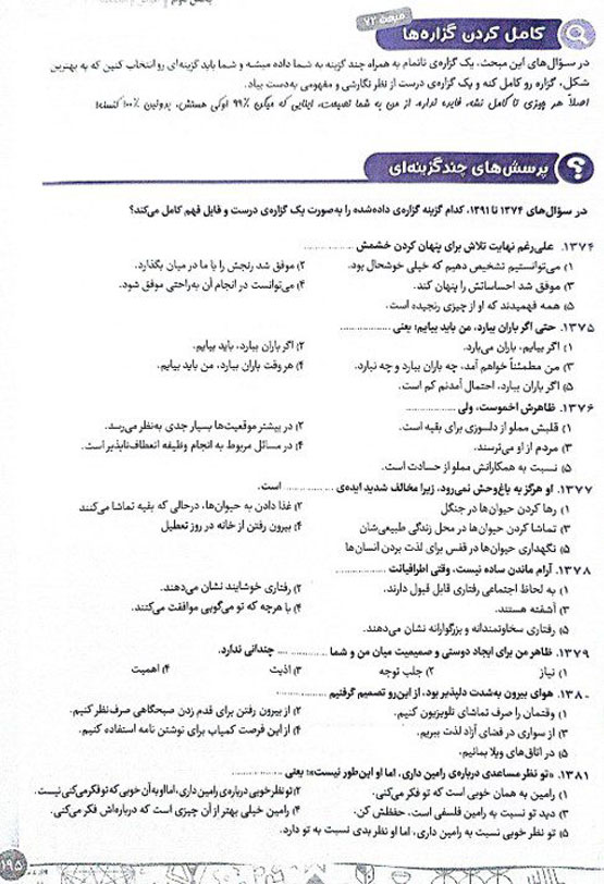 تست‌های این کتاب هوش کمپلکس پنجم و ششم فول آپشن مهروماه