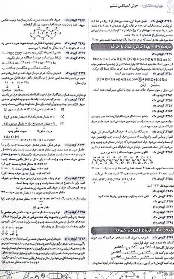 بررسی پاسخنامه‌های کتاب هوش کمپلکس پنجم و ششم فول آپشن مهروماه