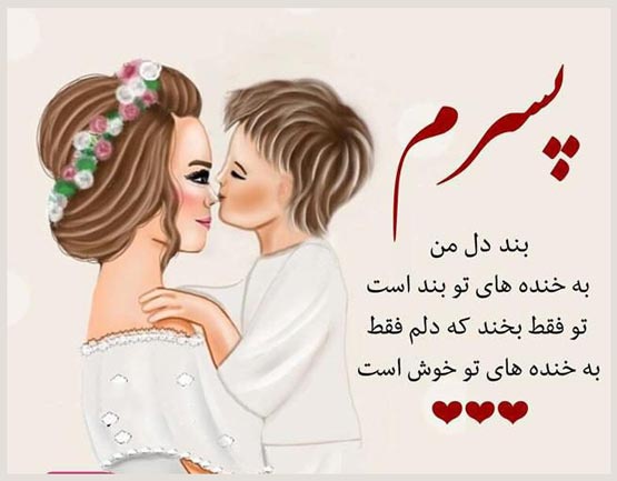 عکس نوشته های روز پسر؛ تاریخچه، علت نامگذاری و پیام‌های تبریک