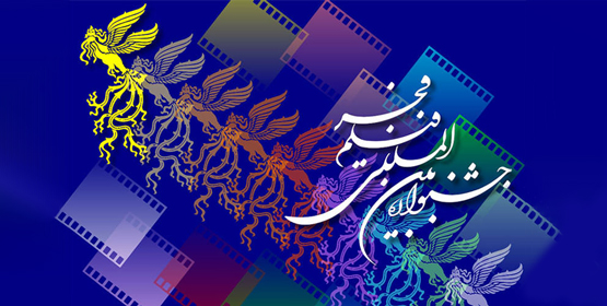 راهنمای خرید آسان بلیت جشنواره فجر 1403 برای عاشقان فیلم