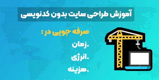 آموزش طراحی سایت در مجتمع فنی تهران شمال غرب