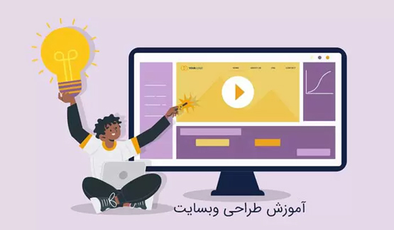 آموزش طراحی سایت در مجتمع فنی تهران شمال غرب