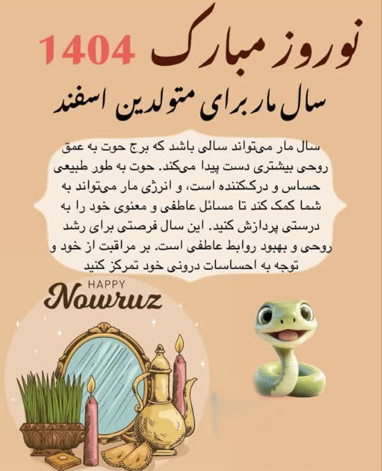 طالع بینی سال مار بر اساس ماه تولد شما