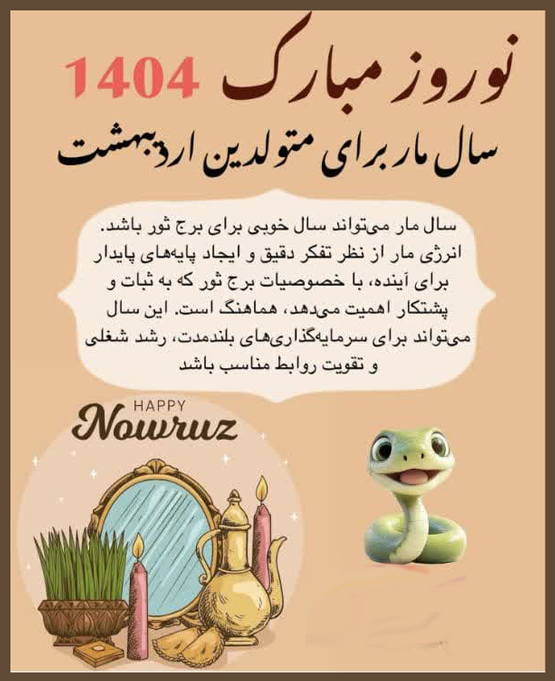 طالع بینی سال مار بر اساس ماه تولد شما