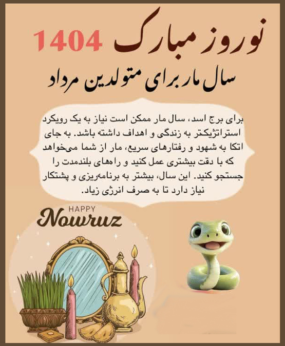 طالع بینی سال مار بر اساس ماه تولد شما