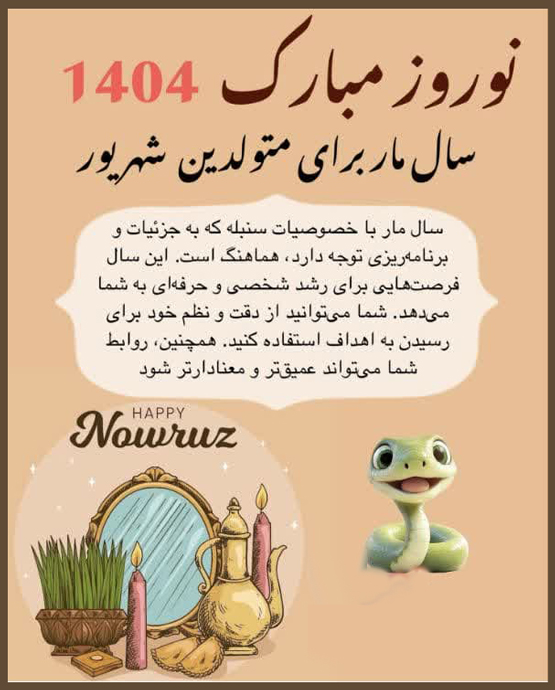 طالع بینی سال مار بر اساس ماه تولد شما