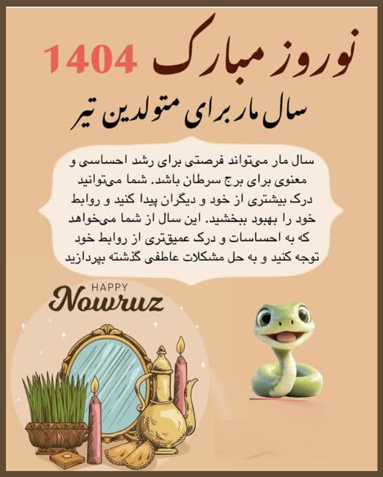 طالع بینی سال مار بر اساس ماه تولد شما