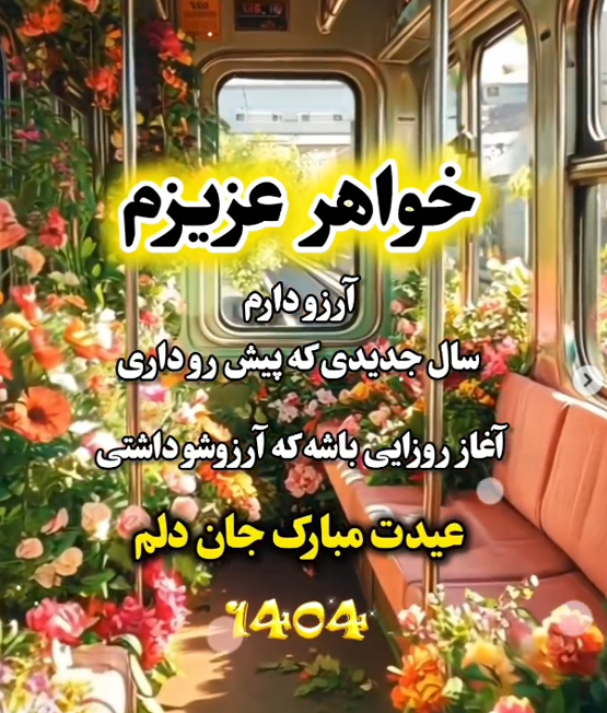 فروردین ماهی عزیز تولدت مبارک| عکس نوشته تبریک تولد