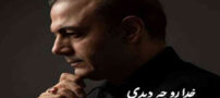 دانلود آهنگ خدا رو چه دیدی (تاسیان) علیرضا قربانی